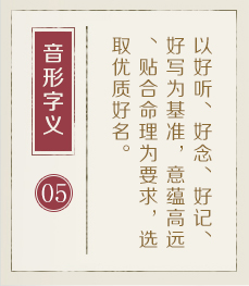 涿州起名流程五